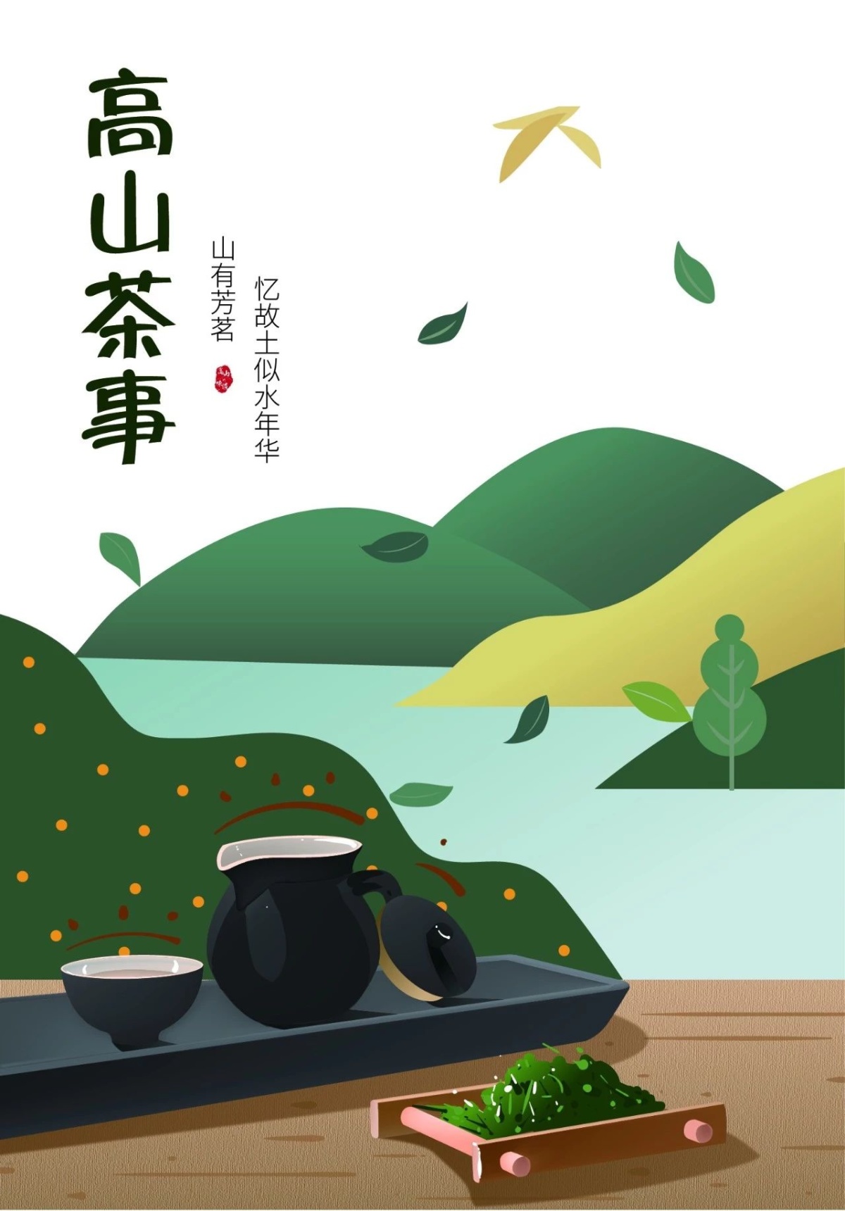 高山茶.jpg